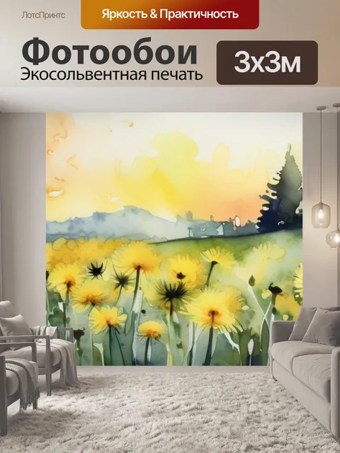 Фотообои поле одуванчики
