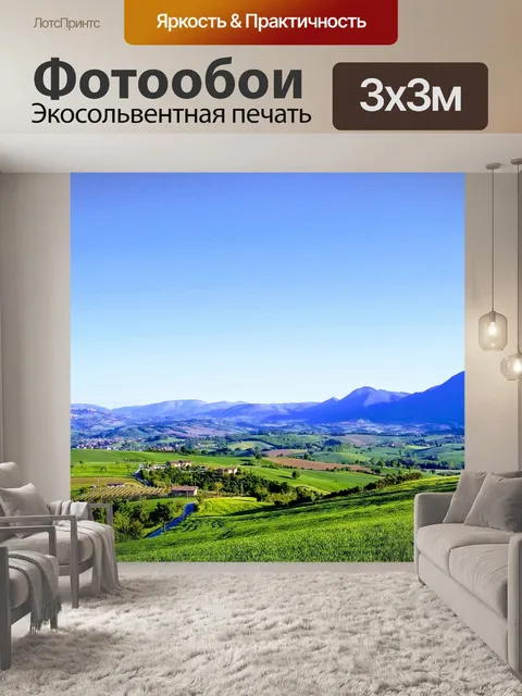 Фотообои Горы