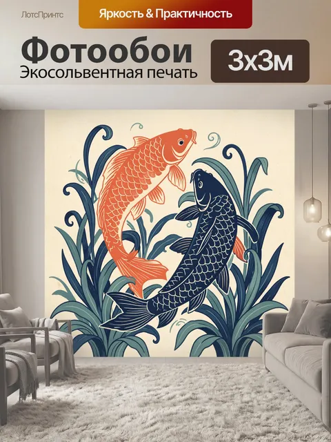 Фотообои Карпы кои среди водных растений