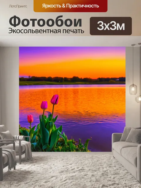 Фотообои тюльпан, растущий на краю живописного озера, отражающийся в воде, с закатным небом, состоящим из ярких…