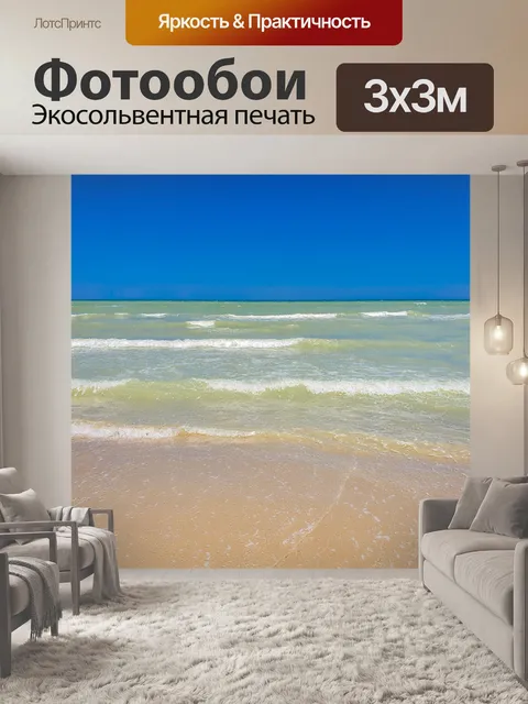 Фотообои Пляж, море и небо