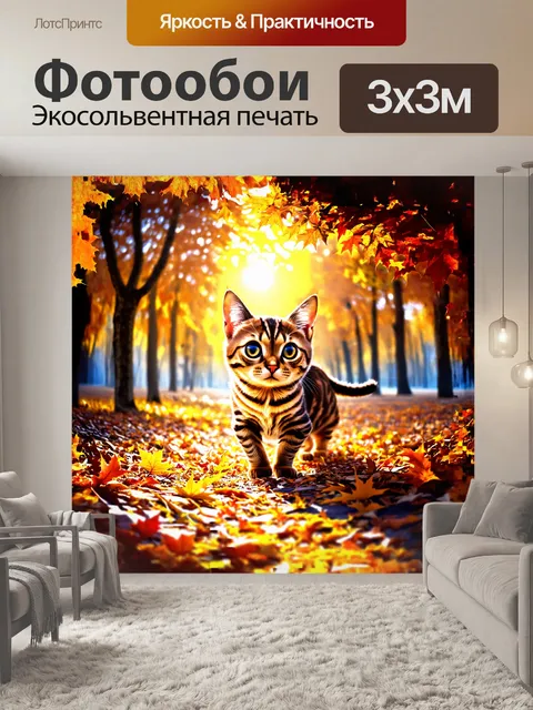 Фотообои очаровательная бенгальская кошка, играющая с яркими листьями осени, её большие глаза сверкают от любопытства