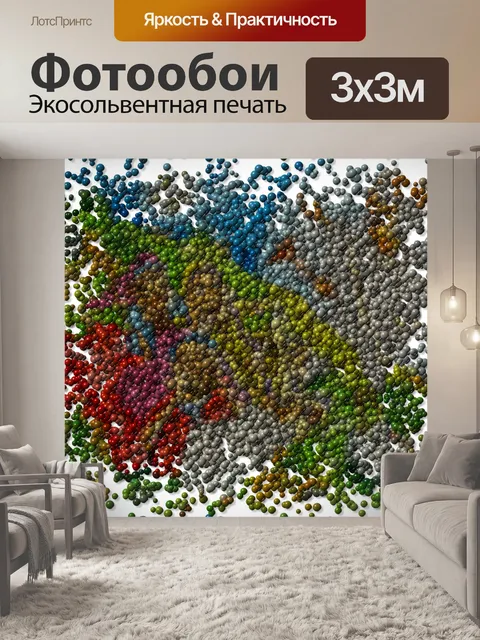 Фотообои Аннотация Цвет Мячи