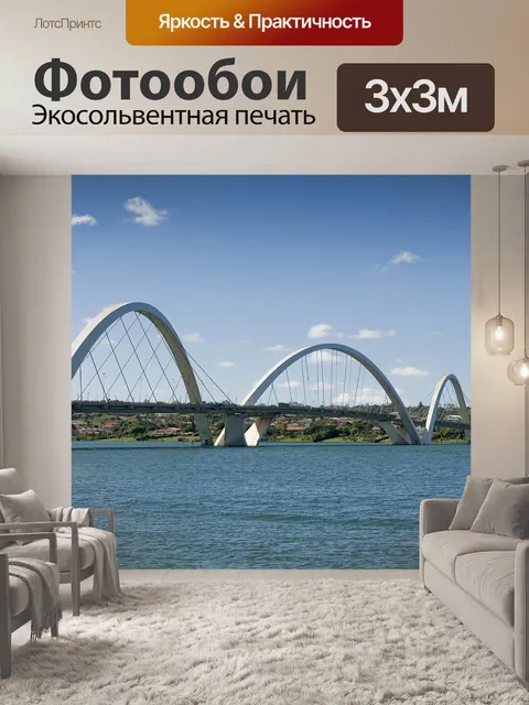 Фотообои Мост