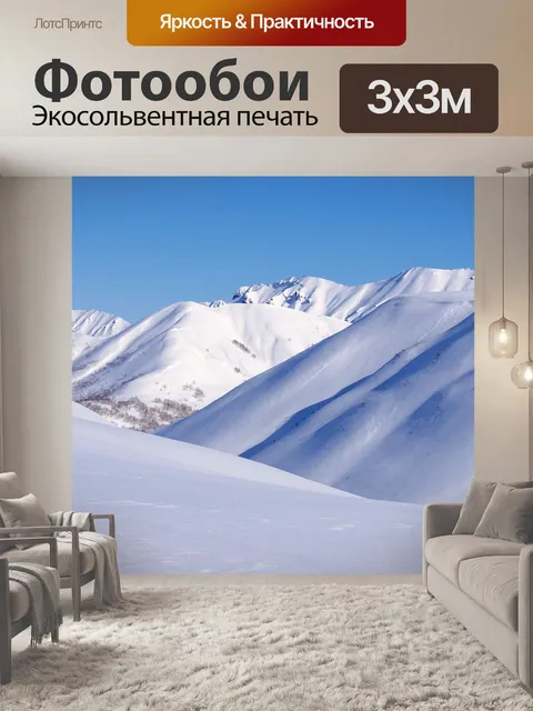 Фотообои Горы