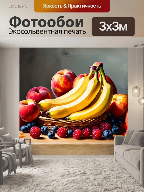 Фотообои в центре композиции — ярко-желтые бананы
