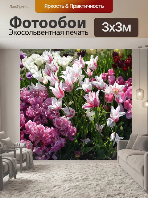 Фотообои Цветы