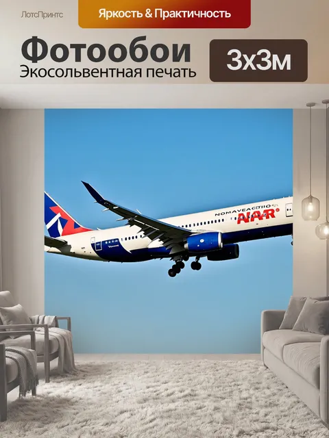 Фотообои коммерческий самолет взлетающий с аэропорта в город