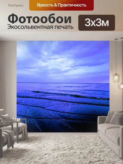 Фотообои Море