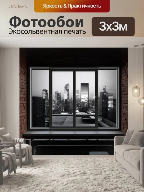 Фотообои окно в стиле хай-тек с алюминиевыми рамами, предлагающее вид на городской пейзаж и небоскребы