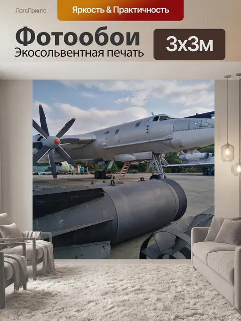 Фотообои Самолет