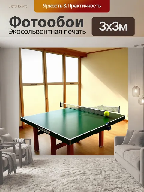 Фотообои изображение настольного тенниса в ярко окрашенной комнате