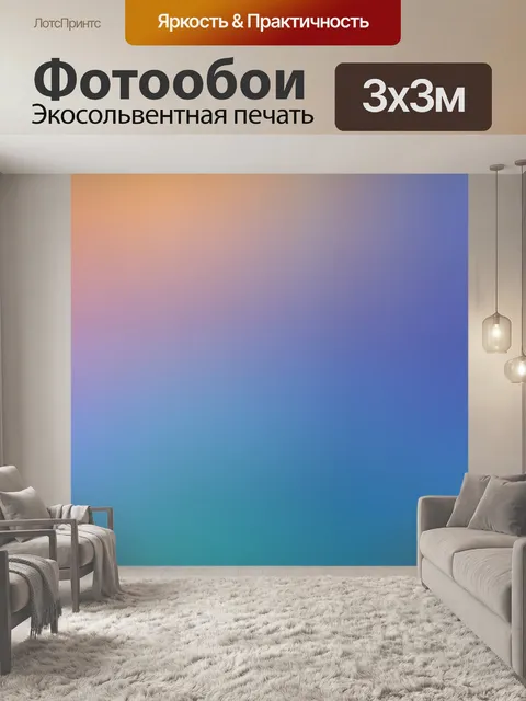 Фотообои Расплывчатый
