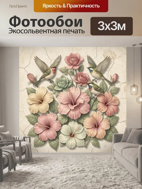 Фотообои Птички и розы на бежевом фоне