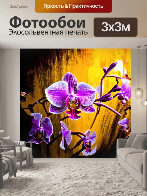 Фотообои визуализация орхидеи в виде абстрактной графики