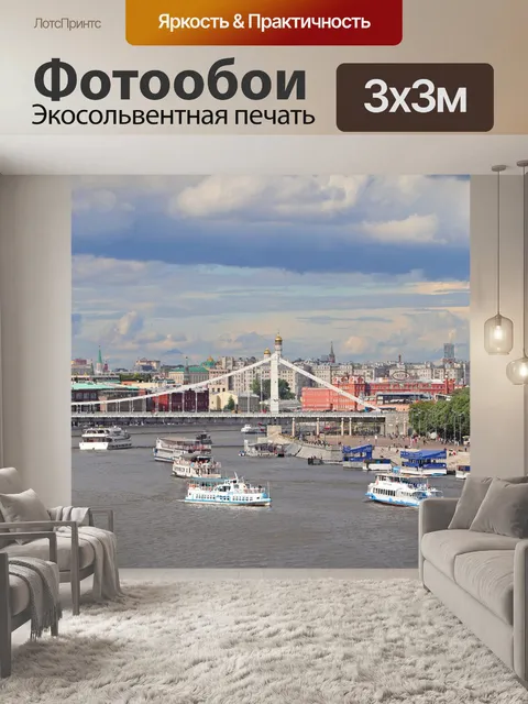 Фотообои Река
