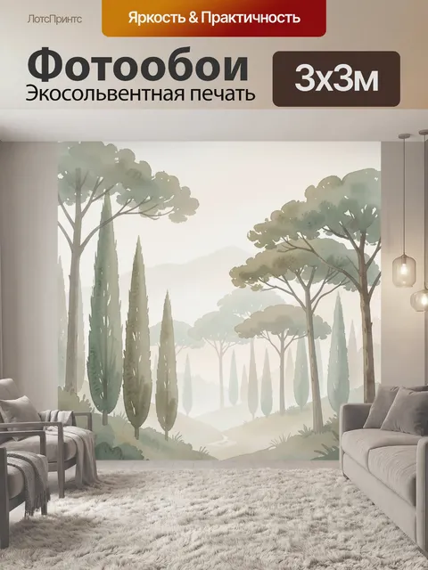 Фотообои Лесной пейзаж с кипарисами