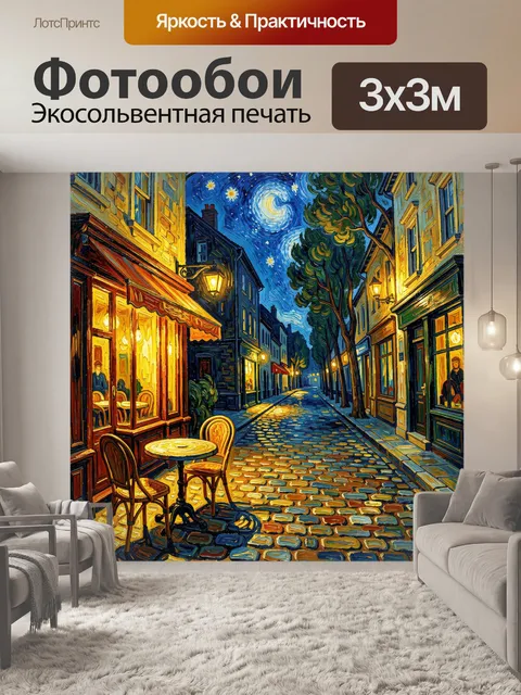 Фотообои Ночной европейский переулок с кафе