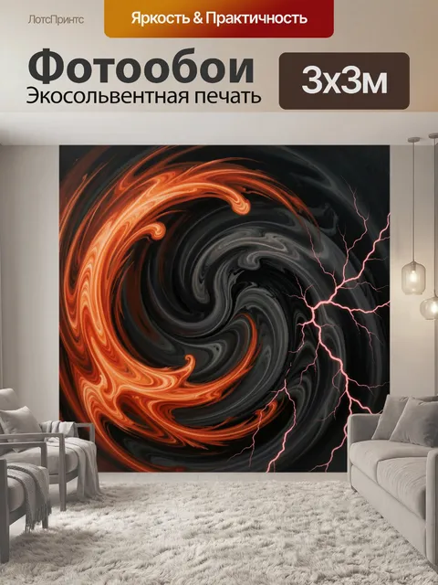 300 × 300 см · Экосольвентная печать