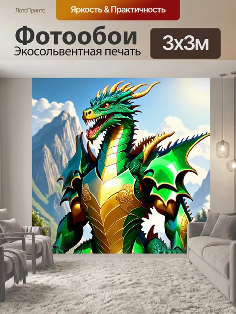 Фотообои создай изображение великолепной драконьей брони
