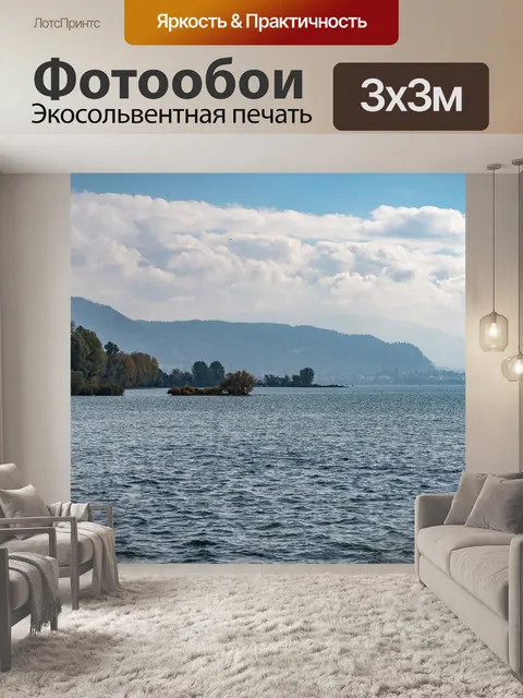 Фотообои Озеро