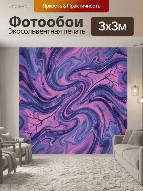 Фотообои Пурпурно-синие мраморные вихри