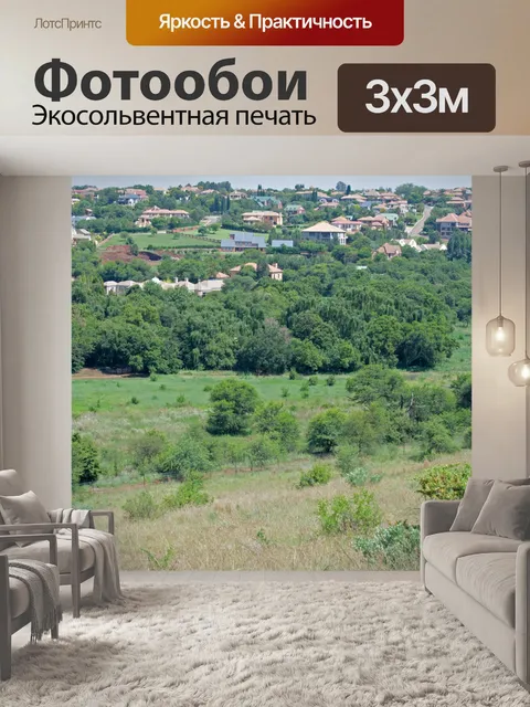 Фотообои пригорода встреча природа