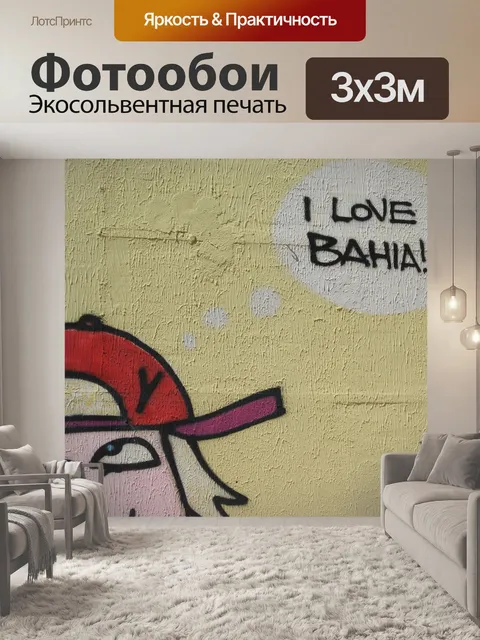 Фотообои Бахия