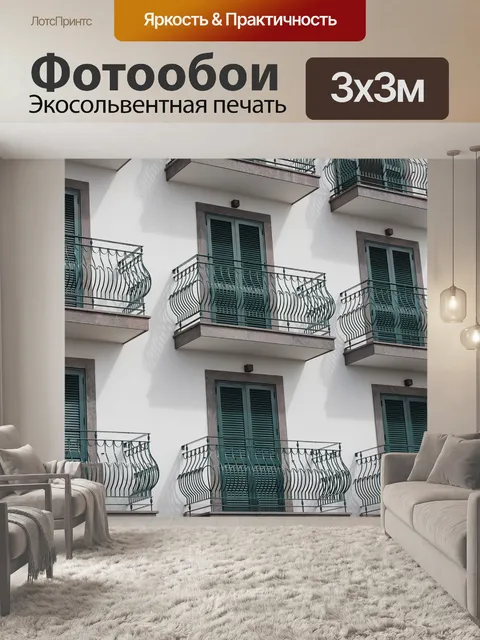 Фотообои Балкон