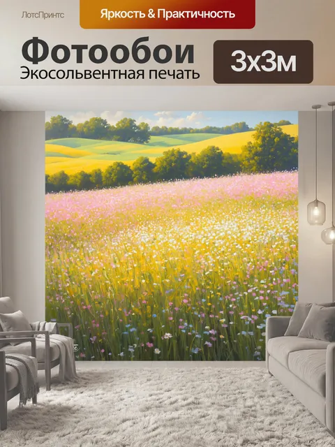 Фотообои винтаж предлагают намедлинные летние поля с цветами, выполненные в нежной пастельной палитре