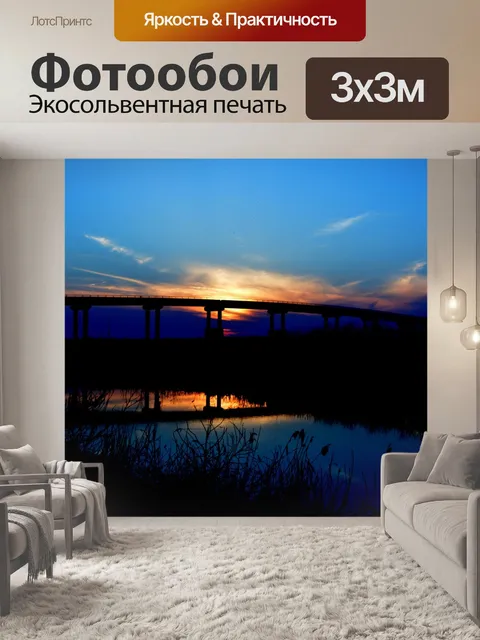 Фотообои Мост