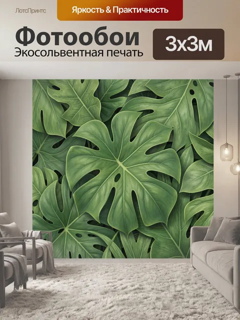 Фотообои Тропические листья монстеры в зелени