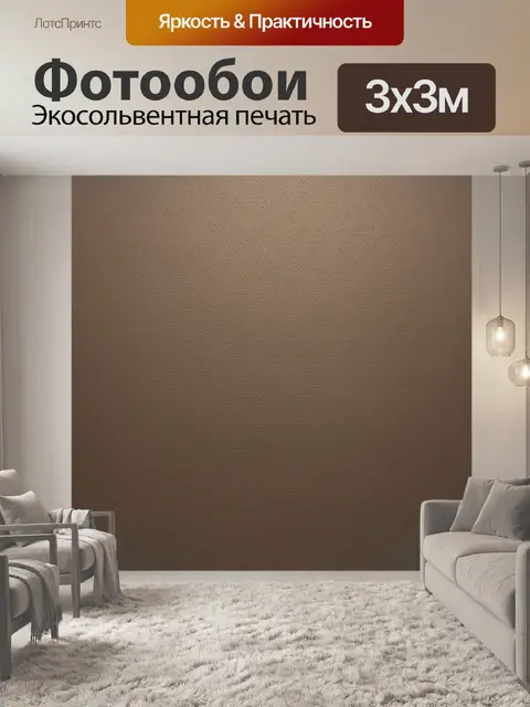 Фотообои Тисненая микротекстура бежево-коричневая