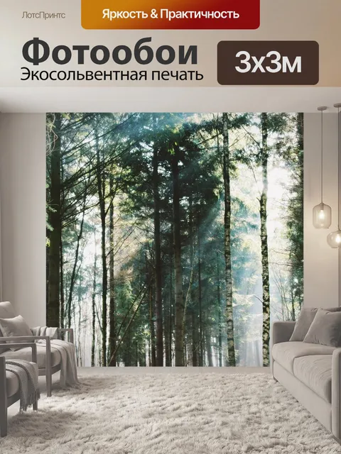 Фотообои Лес