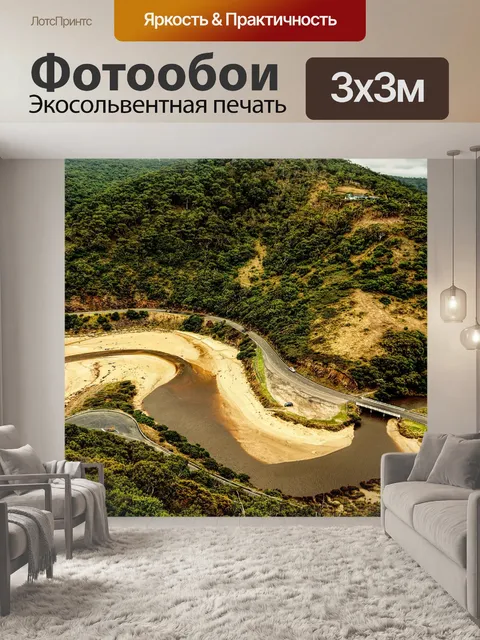 Фотообои Дорога