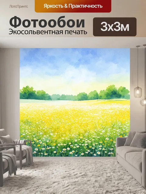 Фотообои летний пейзаж с полем цветов