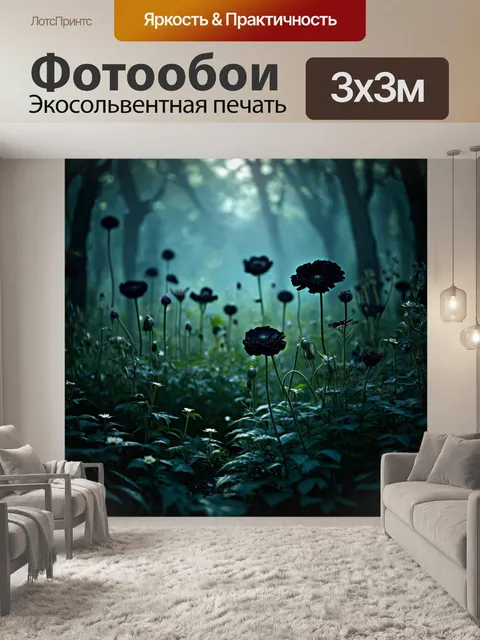 Фотообои абстракция в стиле тёмное фэнтези: заколдованный сад