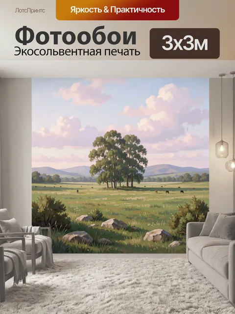 Фотообои Летний луг с деревьями