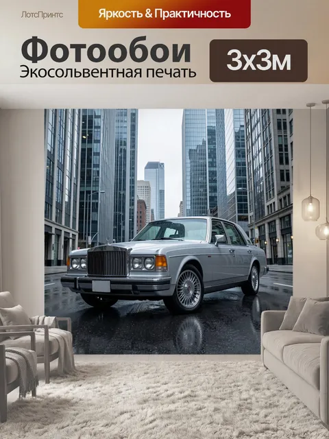 Фотообои Ретро седан на мокрой улице
