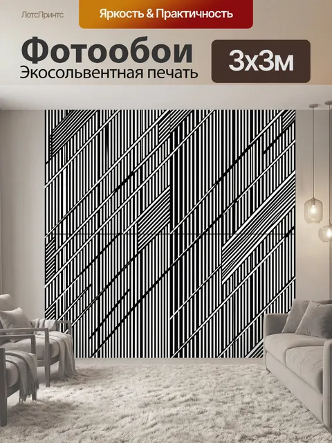 Фотообои Геометрический диагональный штрих