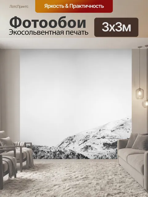 Фотообои Гора