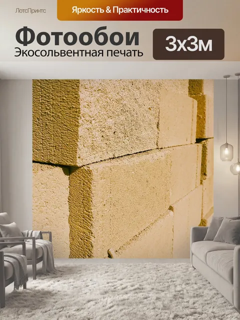 Фотообои Кирпич