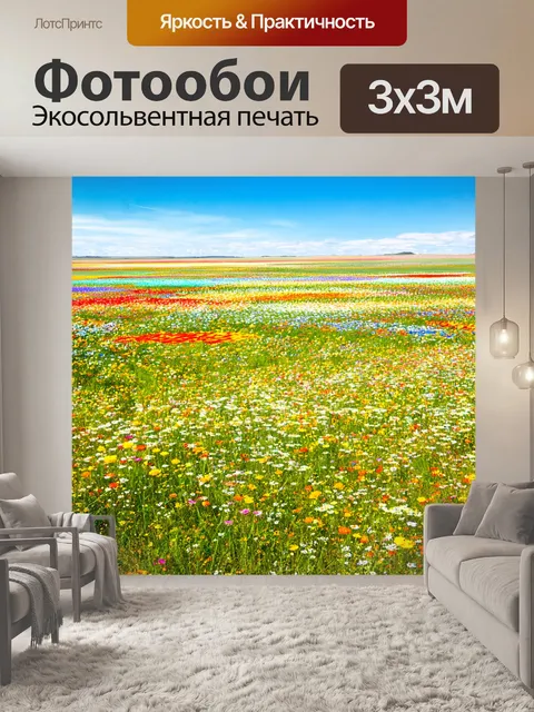 Фотообои природа в стиле графити, обширные равнины, заполненные цветами, на которых нарисованы граффити