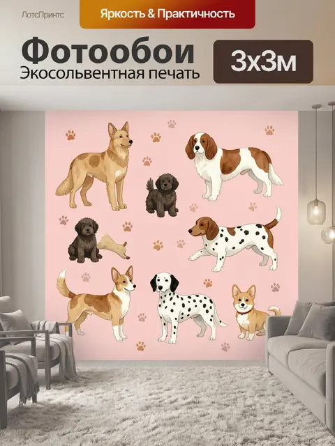 Фотообои Иллюстрация с разными породами собак