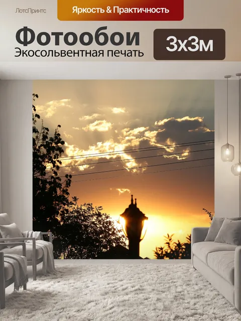 Фотообои славный закат