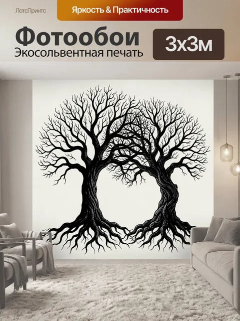Фотообои Два переплетённых дерева без листвы