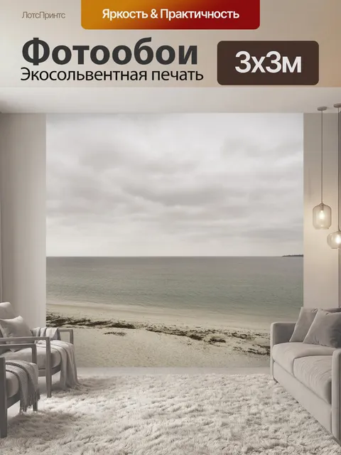 Фотообои Море и горизонт
