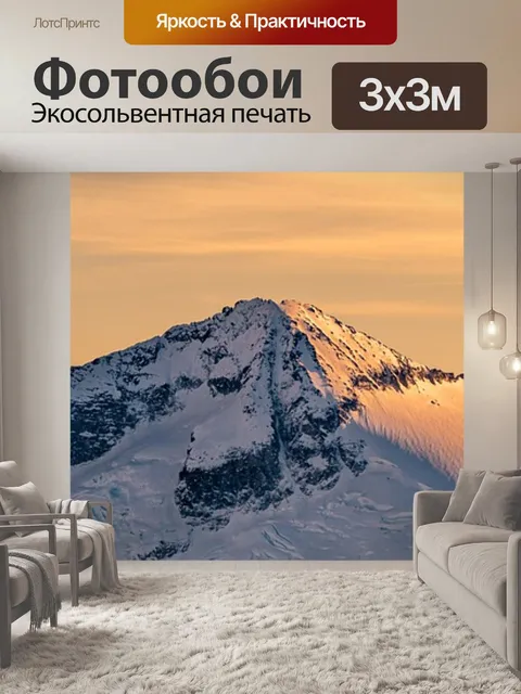Фотообои Горы