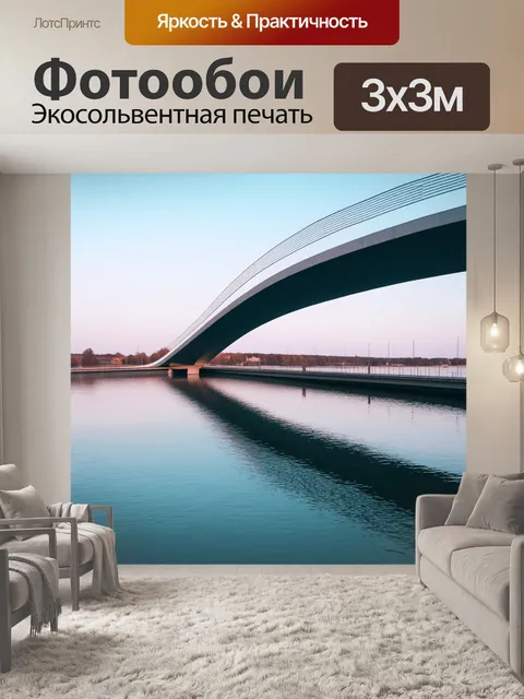 Фотообои современный мост с изогнутыми линиями, отражающимся в спокойной воде