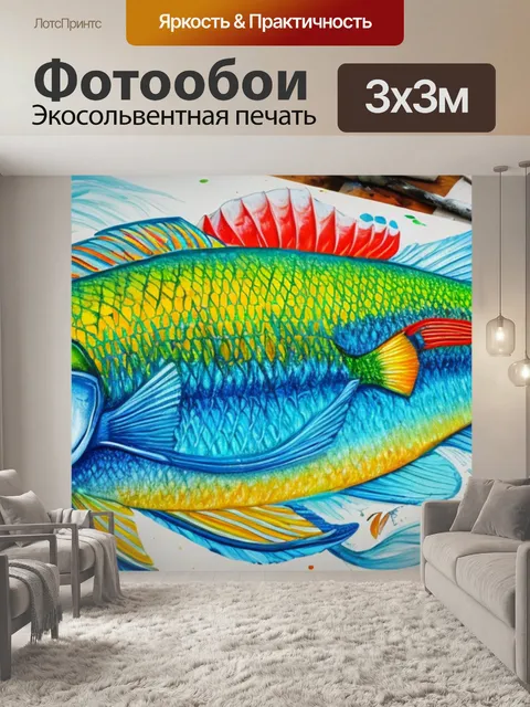 Фотообои с рыбами арт